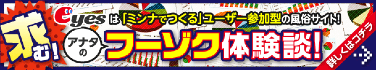 風俗体験レポートを書いて3000円 GETしよう！