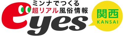 ミンナでつくる超リアル風俗情報 eyes（関西）